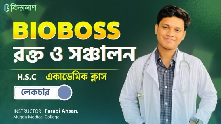 (রক্ত ও সঞ্চালন) Chapter 04 | Biology 2nd Paper